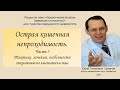 Острая кишечная непроходимость, часть 3.  Лекция для студентов медуниверситета.