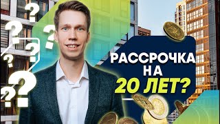 Возможна ли РАССРОЧКА НА 20 ЛЕТ в кооперативе ЖИЛИЩНЫЙ БАЛАНС