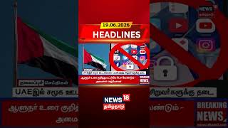 UAE | Social Media Ban | Kids Safety | Tech News |UAEஇல் சமூக ஊடகங்களை பயன்படுத்த சிறுவர்களுக்கு தடை