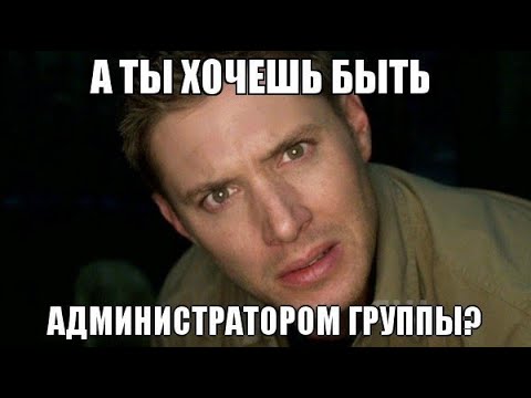 Админы привет