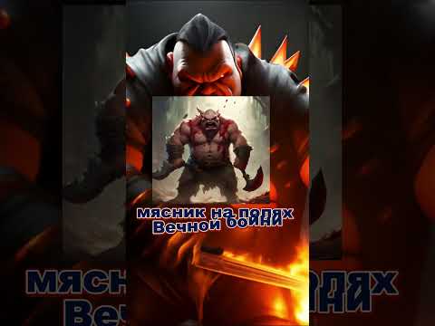 ГЕРОИ ДОТЫ 2