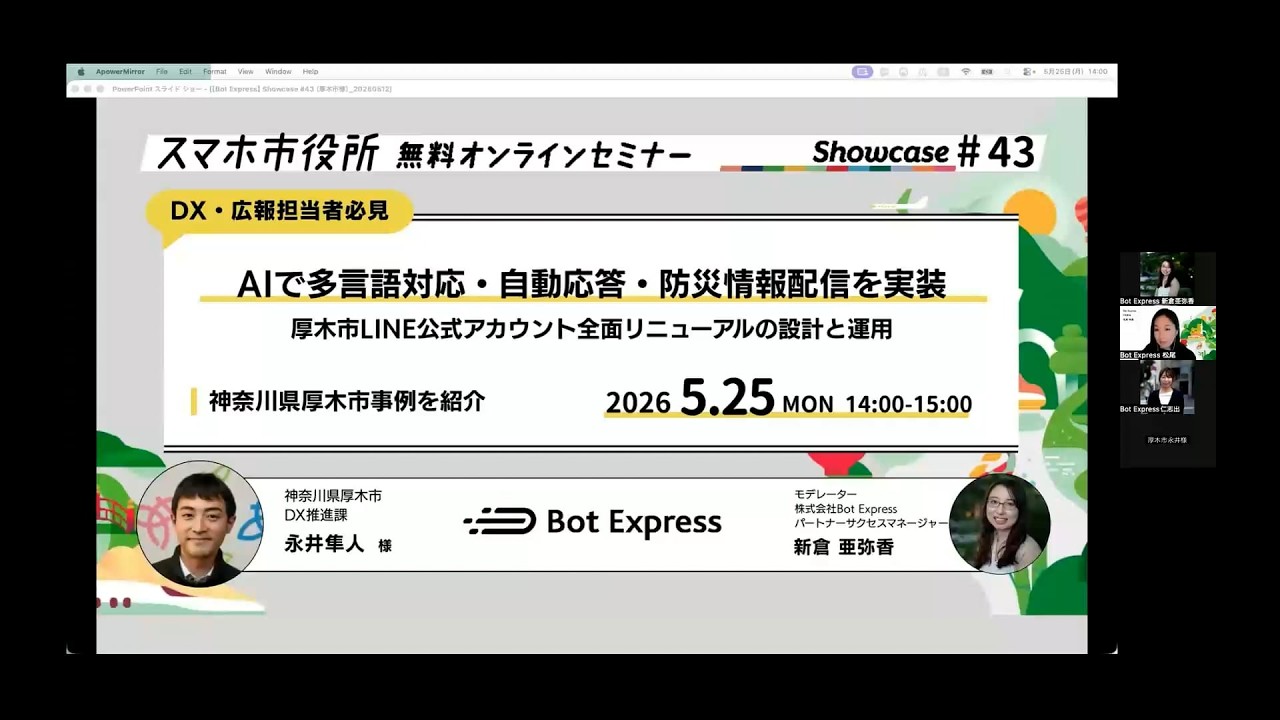 神奈川県厚木市】AIで多言語対応・自動応答・防災情報配信を実装。厚木