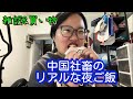 【近況報告】ご飯作りながらゆるっと雑談 Vlog｜中国スーパーの購入品紹介