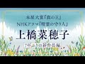 上橋菜穂子、『鹿の王』から7年ぶりとなる新たな物語『香君』