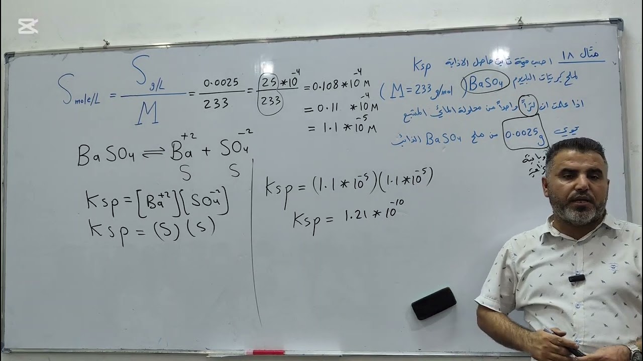 الفصل الثالث - الذوبانية والترسيب