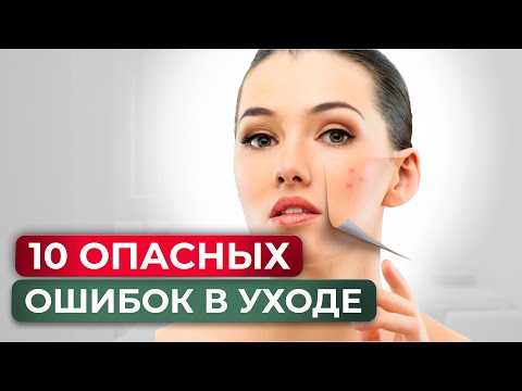 ФАТАЛЬНЫЕ ОШИБКИ в уходе за кожей лица, которые совершает КАЖДАЯ девушка!