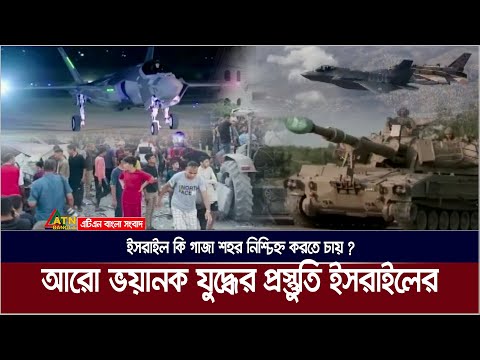 রাতভর বিমান হা/ ম / লা , গা / জা / য় মাটিতে মিশে যাচ্ছে বাড়ি-ঘর | পানি, ওষুধ, খাবারের জন্য হাহাকার ।