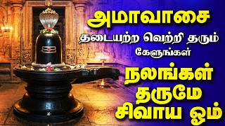 Download lagu 🔴LIVE SONGS | பௌர்ணமி அன்று கேட்க வேண்டிய நலன் தரும் சிவாய ஓம்  சிவன் பாடல் SivanTamil Song