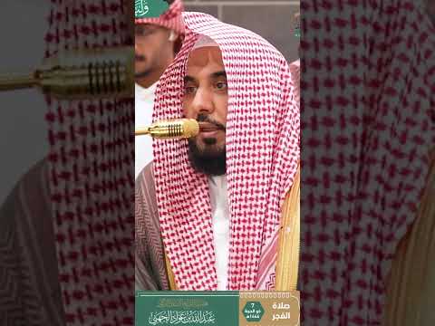Ma Sha Allah Beautiful Recitation Sheikh Abdullah Awad Al Juhany Surah Ali Imran Ayaah 92 109