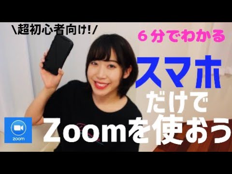 You won&rsquo;t fail anymore! How to join ZOOM meeting with your smartphone