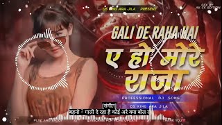 A Ho Mor Raja Bahiya Mein Aaja X Koi Gali De Raha Hai instagramtrending Remix Bhojpuri Dj Song