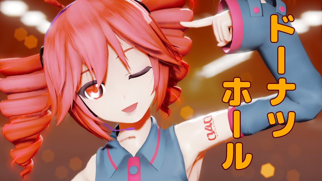 【MMD】重音テトさんが『ドーナツホール』を踊るそうです【重音テトSV】