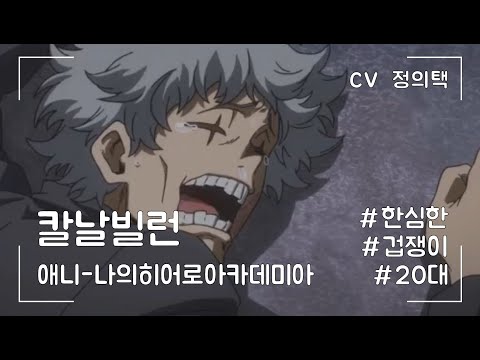20대 - 한심한 성격의 겁쟁이 남자