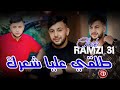 Cheb Ramzi 31 talgi aliya cha3rek طلقي عليا شعرك live exclusive 2024 new mp3
