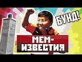 Школьники против диктатуры / Диплом по мемам