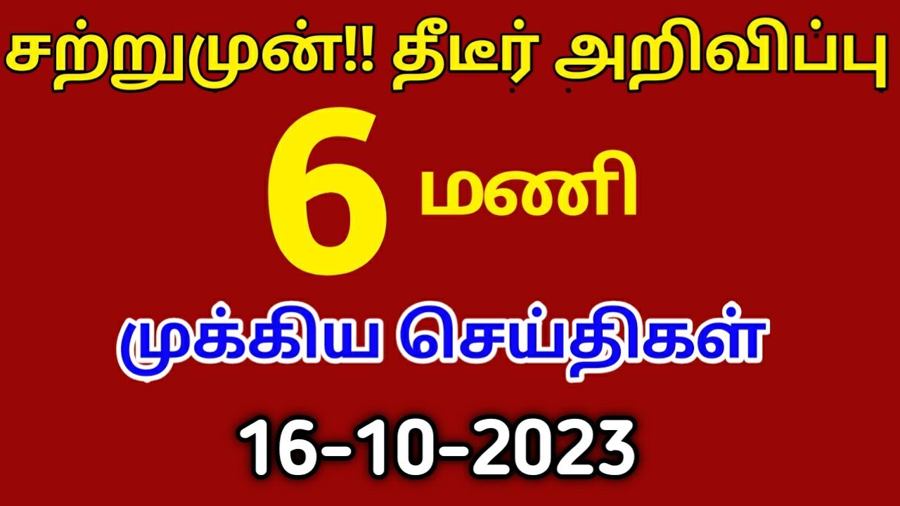 6-16-10-2023-tamilnadu-headlines-news-mukkiya