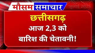 Chhattisgarh आज 2,3 को बारिश की चेतावनी, आज का मौसम, मौसम की जानकारी, Raipur Weather, CG Mausam