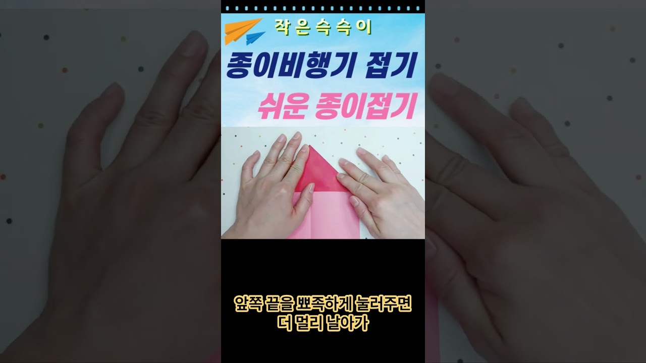 엔젤피쉬 종이접기 바다동물6편 영상 미리보기
