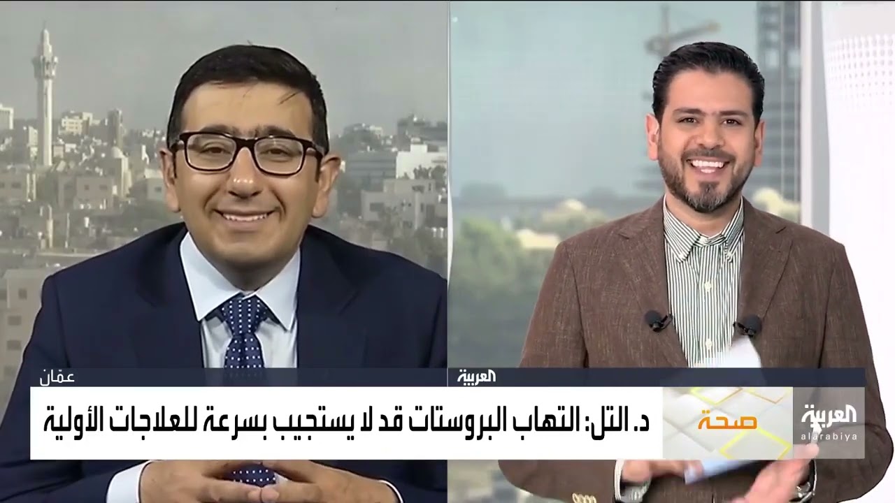 إلتهاب البروستاتا المزمن - الدكتور يمان التل