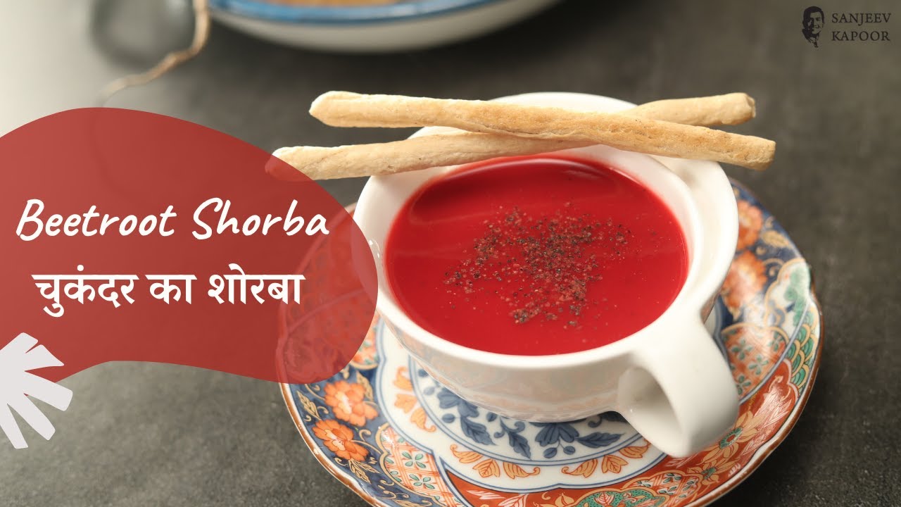 Beetroot Shorba चुकंदर का शोरबा Soup Recipes Healthy Recipes