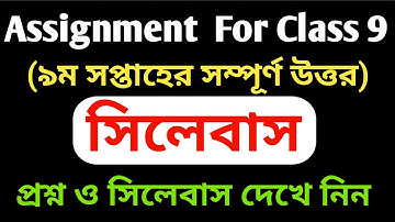 Class 9 Assignment Sllybus 9th Week || Assignment 2021