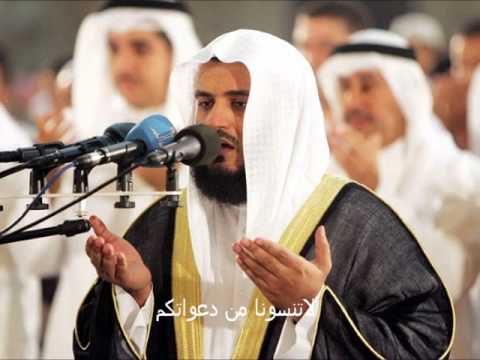 دعاء اناالعبد السقيم من الخطايا مشاري العفاسي  