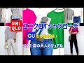 【UNIQLO ユニクロ】2022夏 大人のTシャツコーデ アラサーアラフォー 大人カジュアル