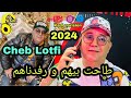 Cheb lotfi 2024 avec manini tahat bihom w rfadnahom     