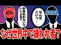 【完全解説】よくわかる”EA” 創業の歴史　1982～2024
