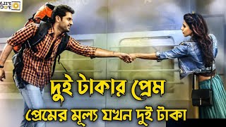 লাভ স্টোরি Movie Explained In Bangla Love Story Tamil Movie Explain In Bangla