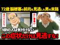 【他人事厳禁】知らないと気付けない脳梗塞が近づくと体に出る5つの前兆