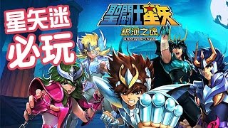 星矢迷必玩!! 聖鬪士星矢：銀河之魂 screenshot 1