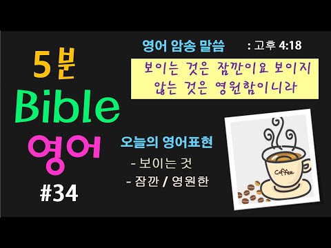 5분 Bible 영어23 : 