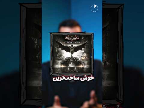 بتمن آرکام نایت این همه جزئیات داشته
