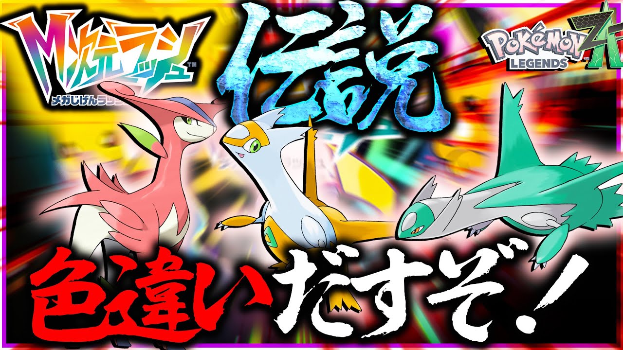 伝説色違い厳選するぞ！！！ メガ次元ラッシュ【ポケモン・レジェンズ