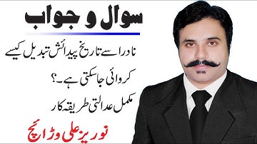 Procedure to Change Date of Birth From Nadra Record | Suit For Changing Date of Birth | Nadra Record