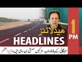 ARY News | Headlines | 1 PM | 5th January 2022