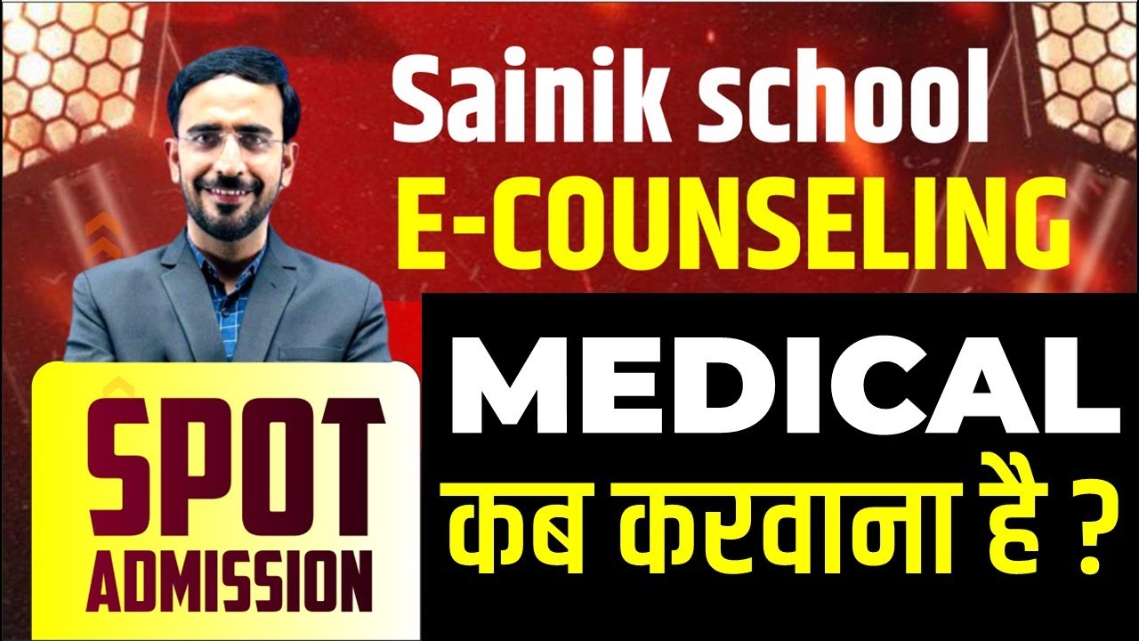 कब करवाना है MEDICAL TEST 