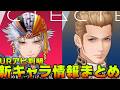 フリオニールとバルフレアは明日実装！かなり強そう！＆新キャラ専用封印クリスタルの仕様本当に大丈夫？【DDFF】
