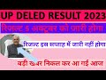up deled 3rd semester result date 2023/ up deled result 2023/ up deled news today/ up deled result