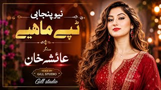New Punjabi Tappe Mahiye 2026 Ayesha Khan Gill Studio Latest Punjabi Song 2026