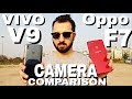 Oppo F7 vs Vivo V9 Camera Comparison | Oppo F7 Camera Review | Vivo V9 Camera Review