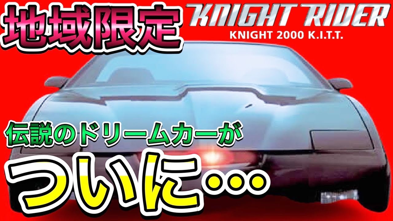 デアゴスティーニ ナイトライダー ナイト2000　完成品 デアゴスティーニ ナイトライダー ナイト2000 完成品 - メルカリ