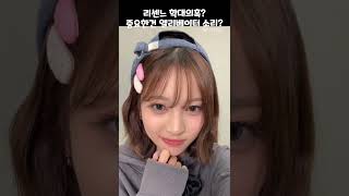 리센느 학대의혹? 우리가 놓치고 있는 것들 #리센느