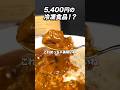最高級冷凍食品がヤバすぎた #ブチギレ氏原 #サカモト #レビュー