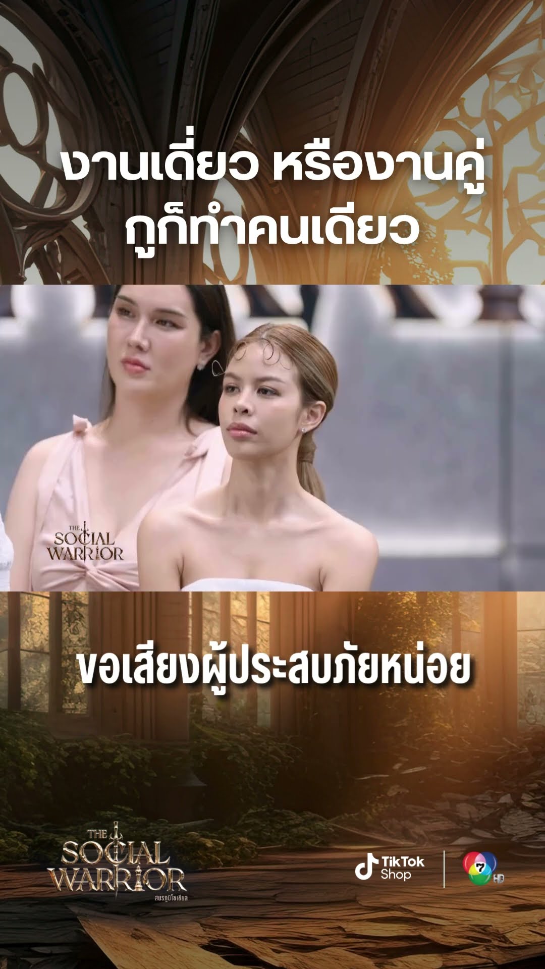 ต้อนรับแขกรับเชิญตัวจี๊ด #เอมวิทวัส และ #หยาดพิรุณ มาสอนการทำงานเป็นคู่ ที่ต้องเป็นทีมเวิร์คให้ได้