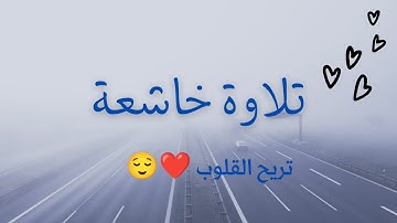 تلاوة عطرة بصوت جميل❤️😔سورة النازعات an-Nazi`at 🌹 القارئ احمد جلال المصري