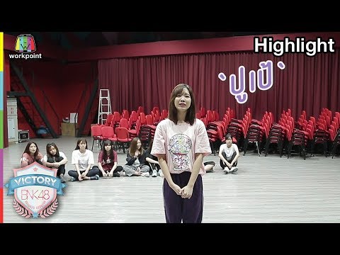 ปูเป้ Dance candid | VICTORY BNK48