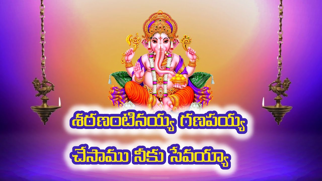 శరణంటినయ్య గణపయ్య || Sr.NTR నెలవంక తొంగి చూసింది పాట స్టైల్ 