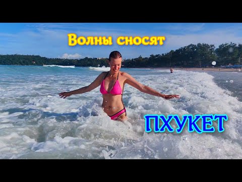 Пляж Ката рано утром. Огромные волны. Последний вечер на Пхукете. Подводим итоги. Закат на море